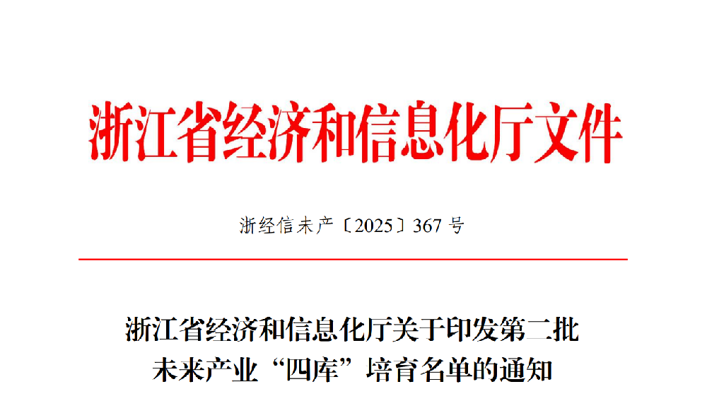 抢占未来赛道！我市多个项目入选省级未来产业“四库”培育名单